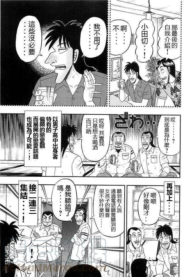 第41话 恋话 第9页