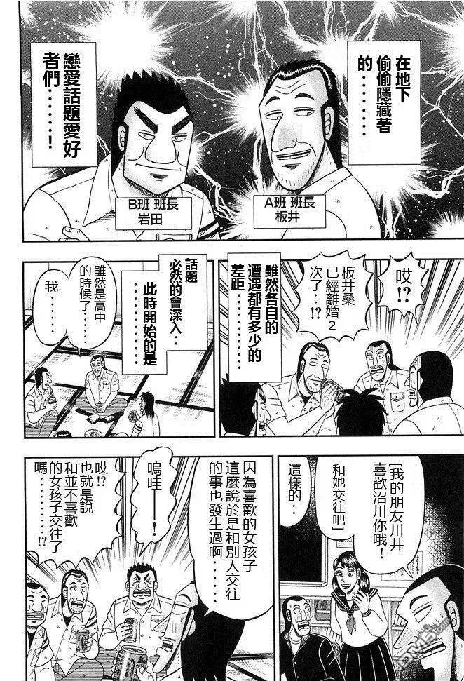第41话 恋话 第10页