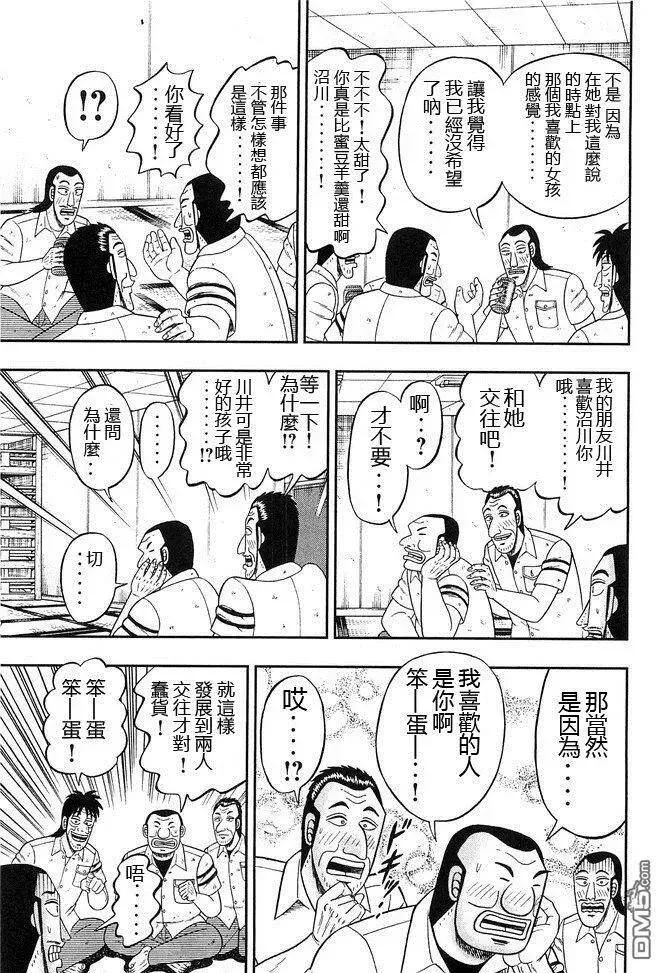 第41话 恋话 第11页