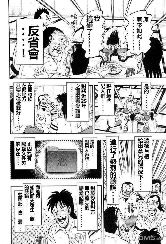 第41话 恋话 第12页