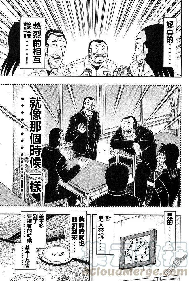第41话 恋话 第13页