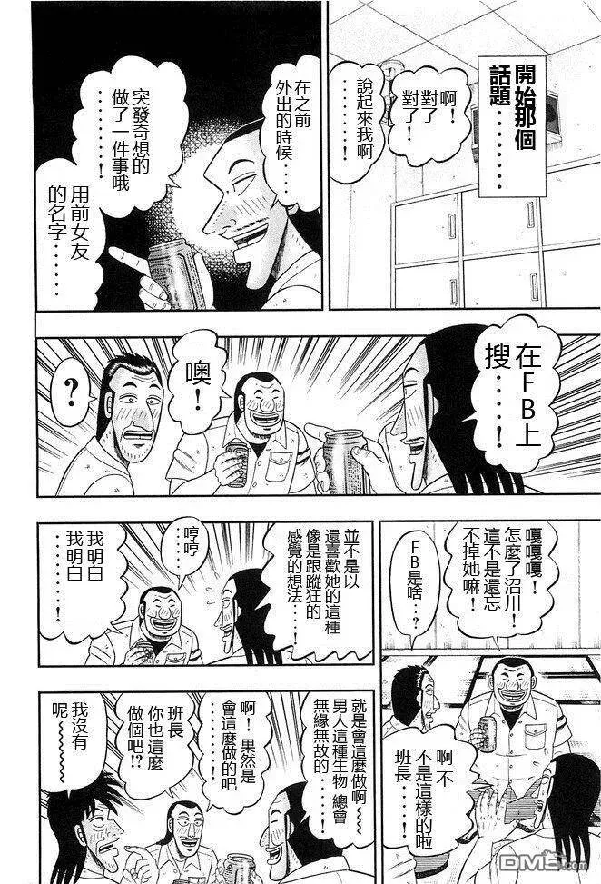 第41话 恋话 第14页