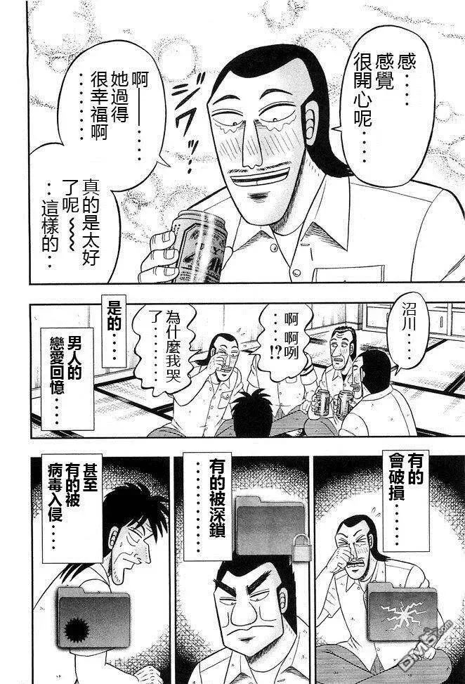 第41话 恋话 第16页