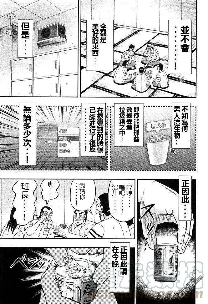 第41话 恋话 第17页