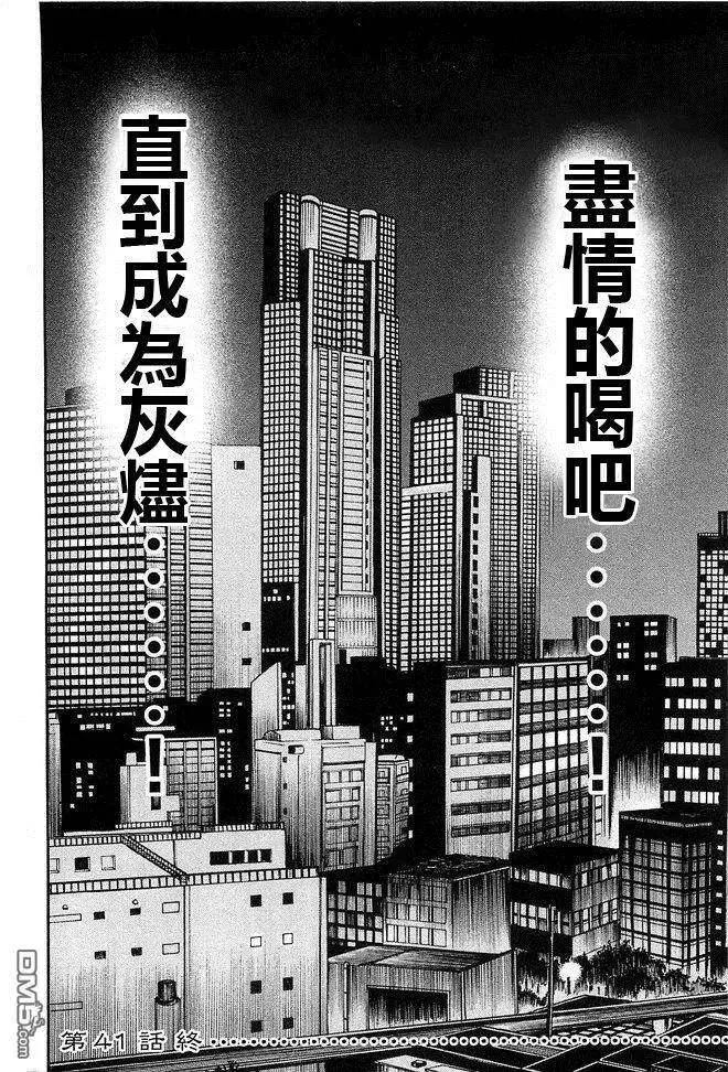 第41话 恋话 第18页