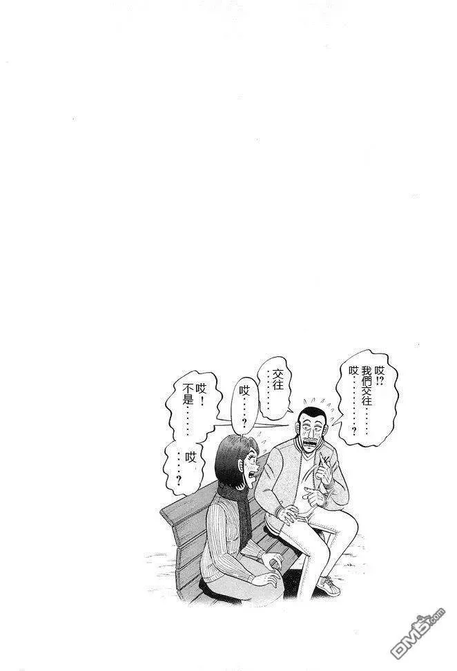 第41话 恋话 第20页