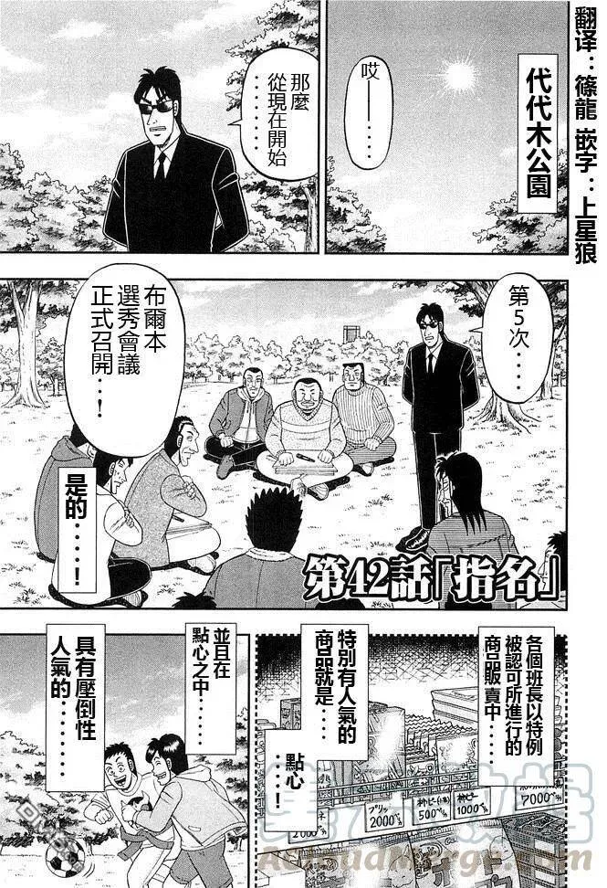 第41话 恋话 第21页