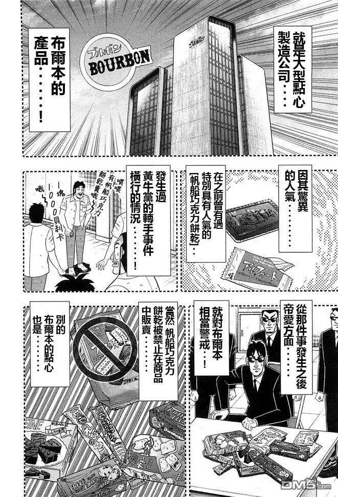 第41话 恋话 第22页