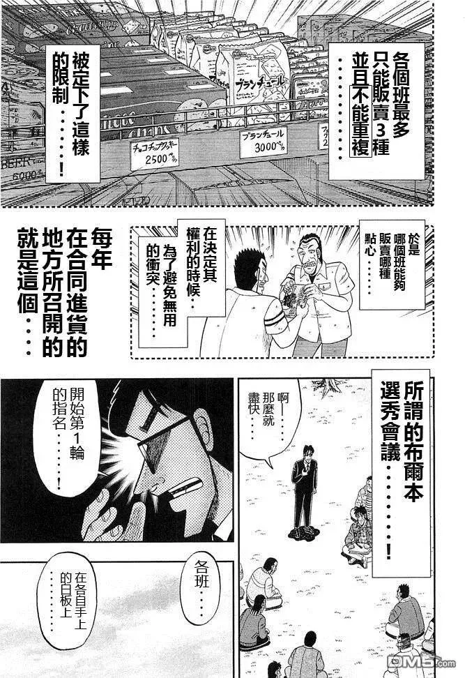 第42话 指名 第3页