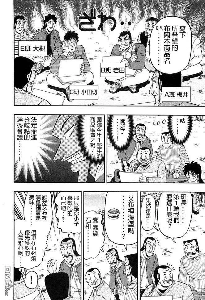 第42话 指名 第4页