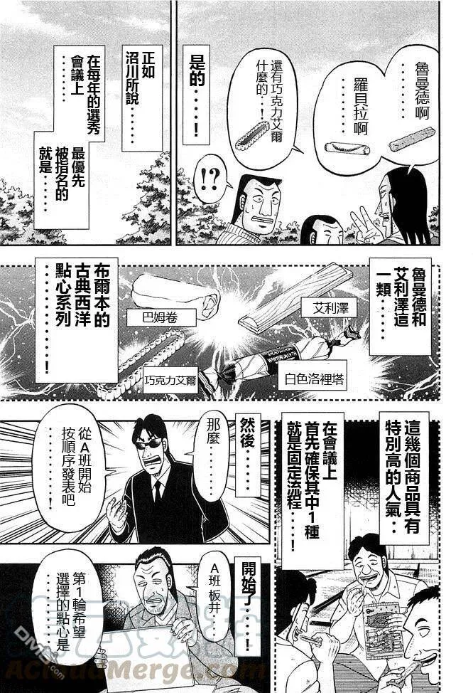 第42话 指名 第5页