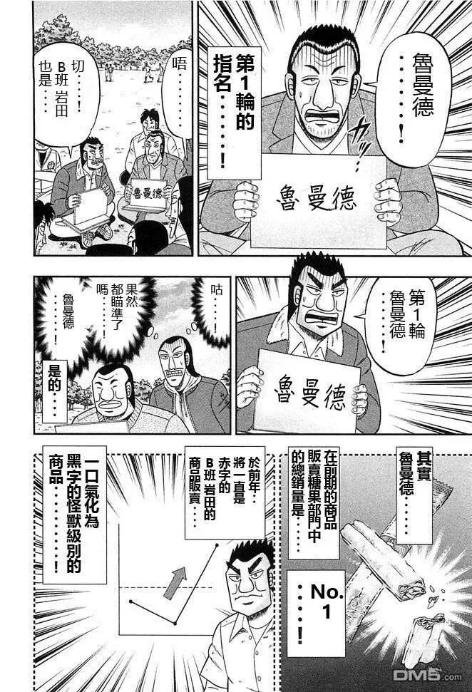 第42话 指名 第6页