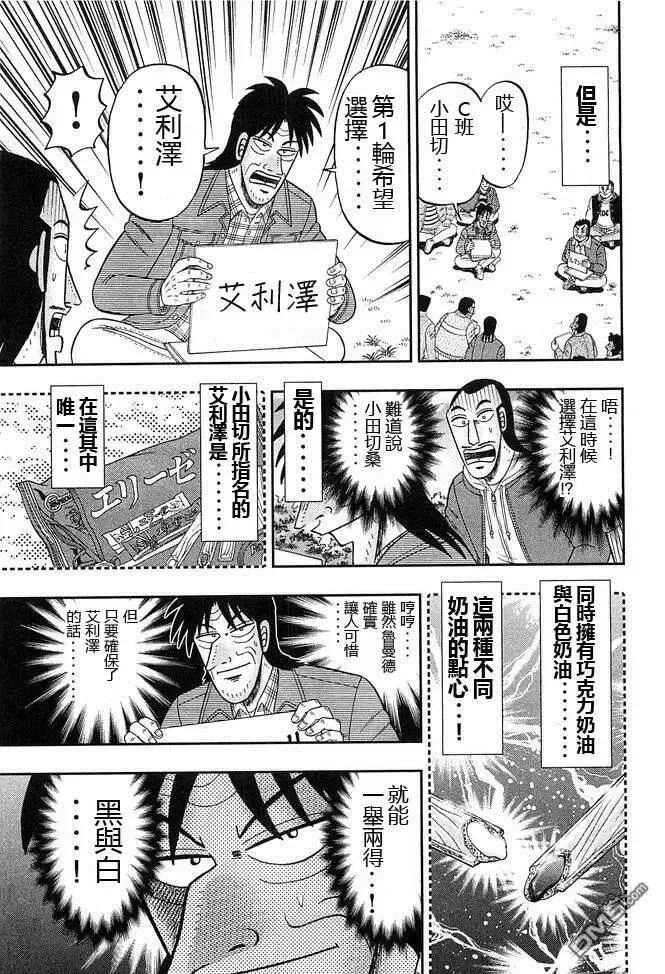 第42话 指名 第7页