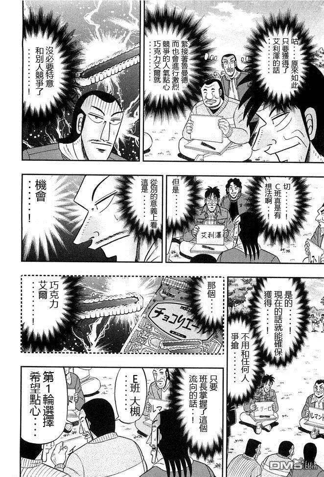 第42话 指名 第8页