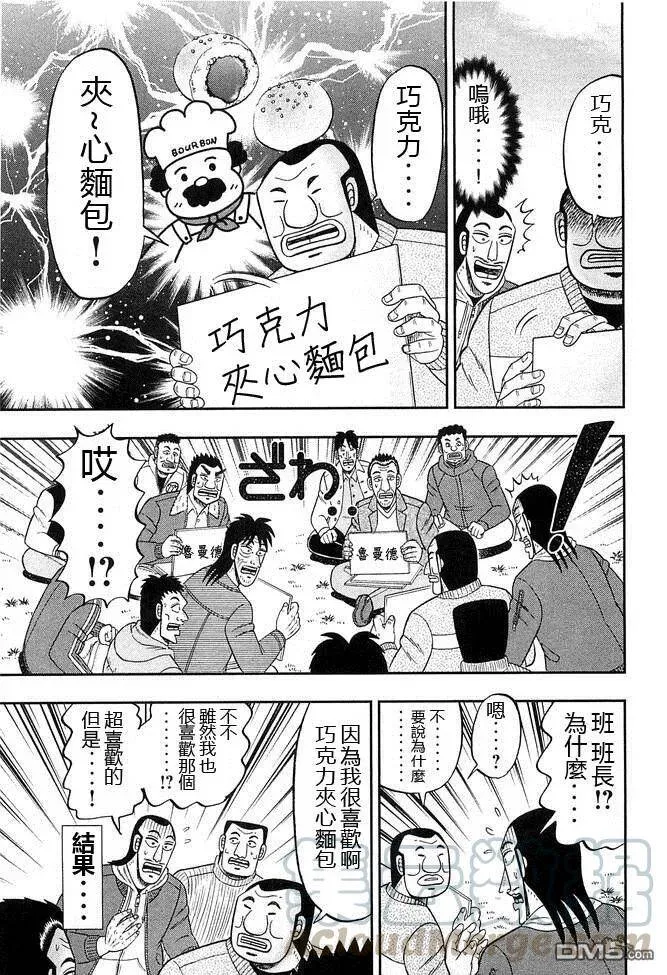 第42话 指名 第9页