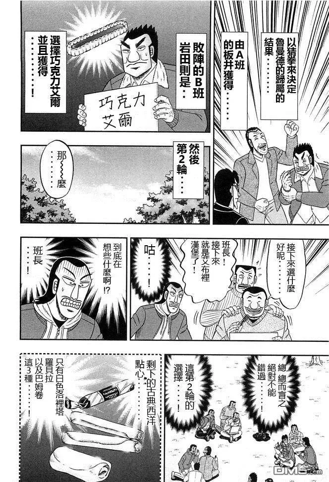 第42话 指名 第10页
