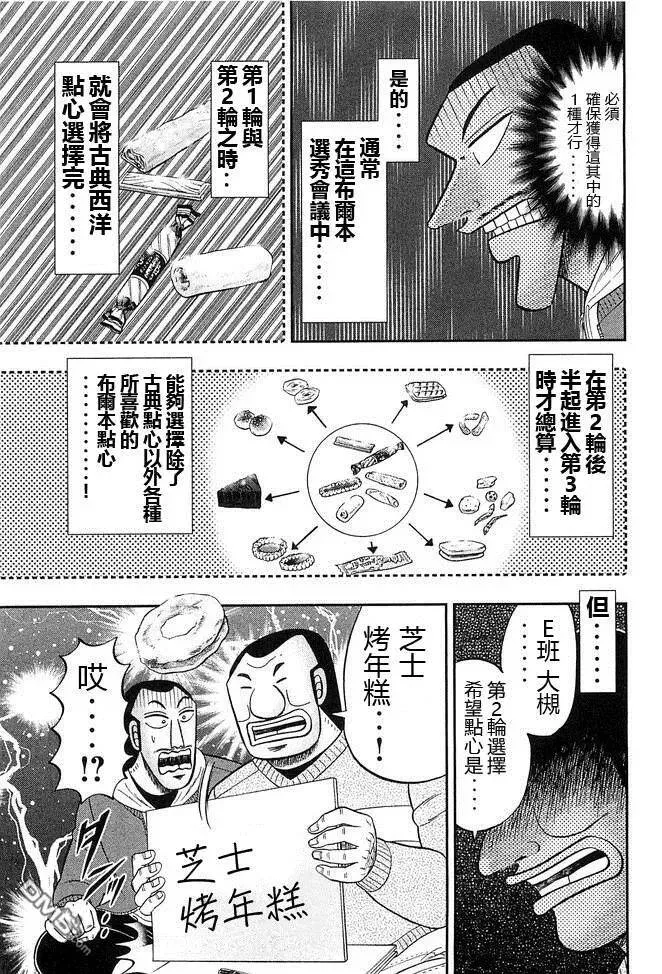 第42话 指名 第11页