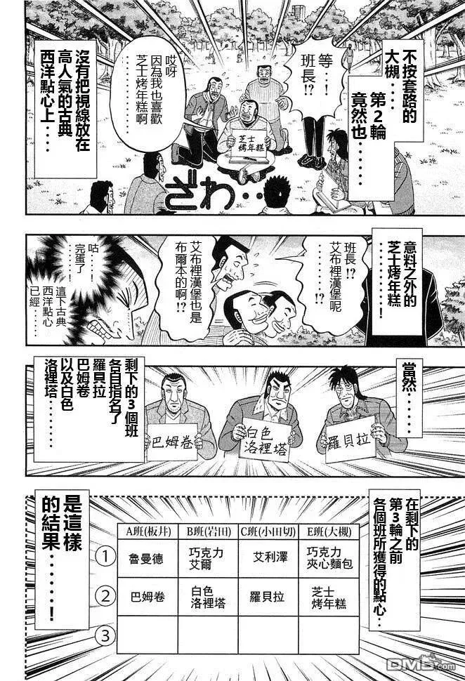第42话 指名 第12页