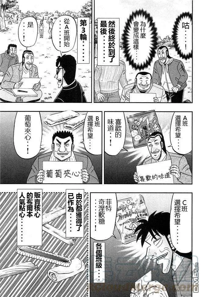 第42话 指名 第13页