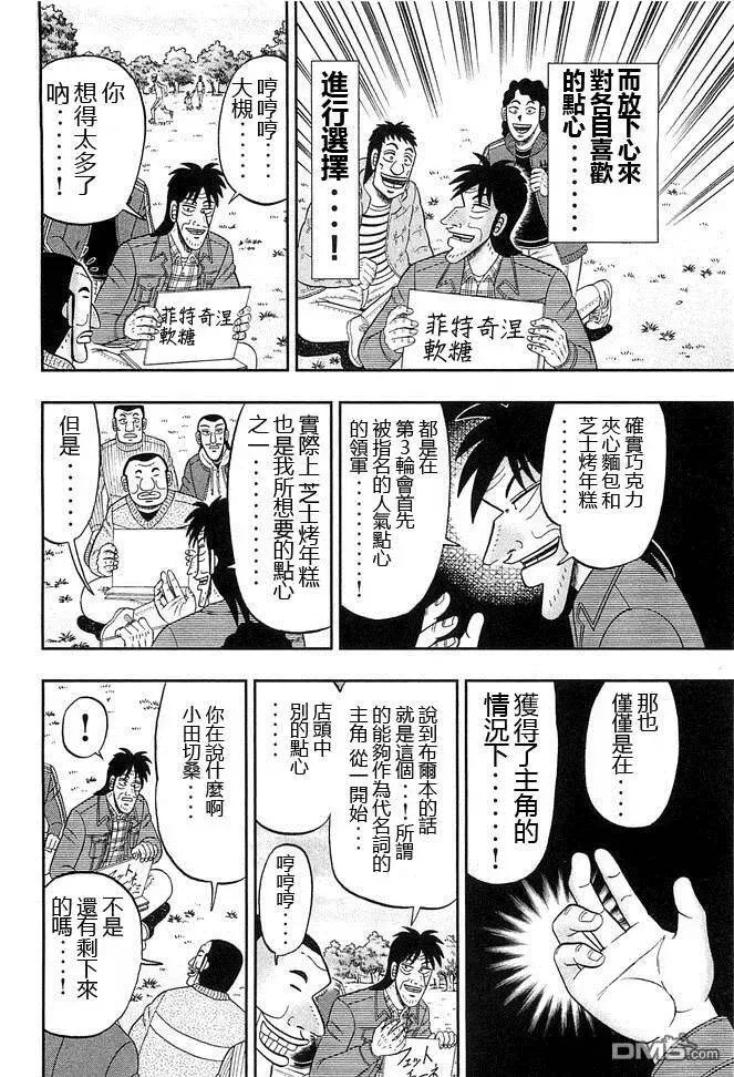 第42话 指名 第14页