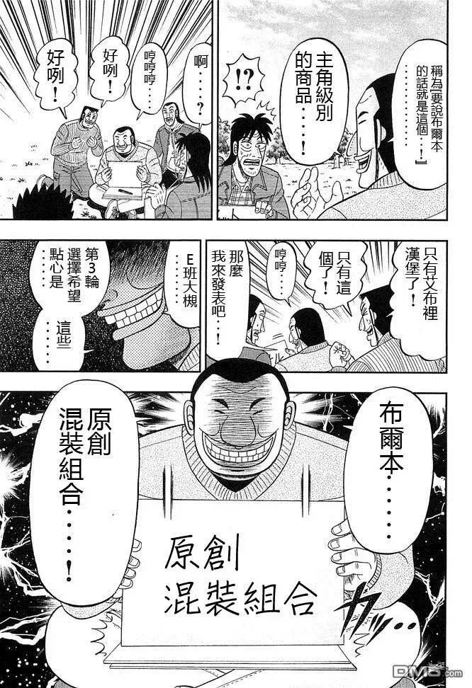第42话 指名 第15页