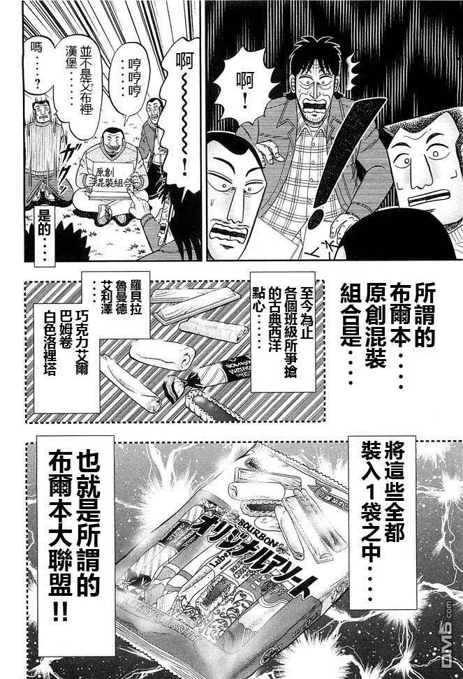 第42话 指名 第16页