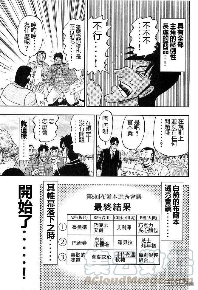 第42话 指名 第17页
