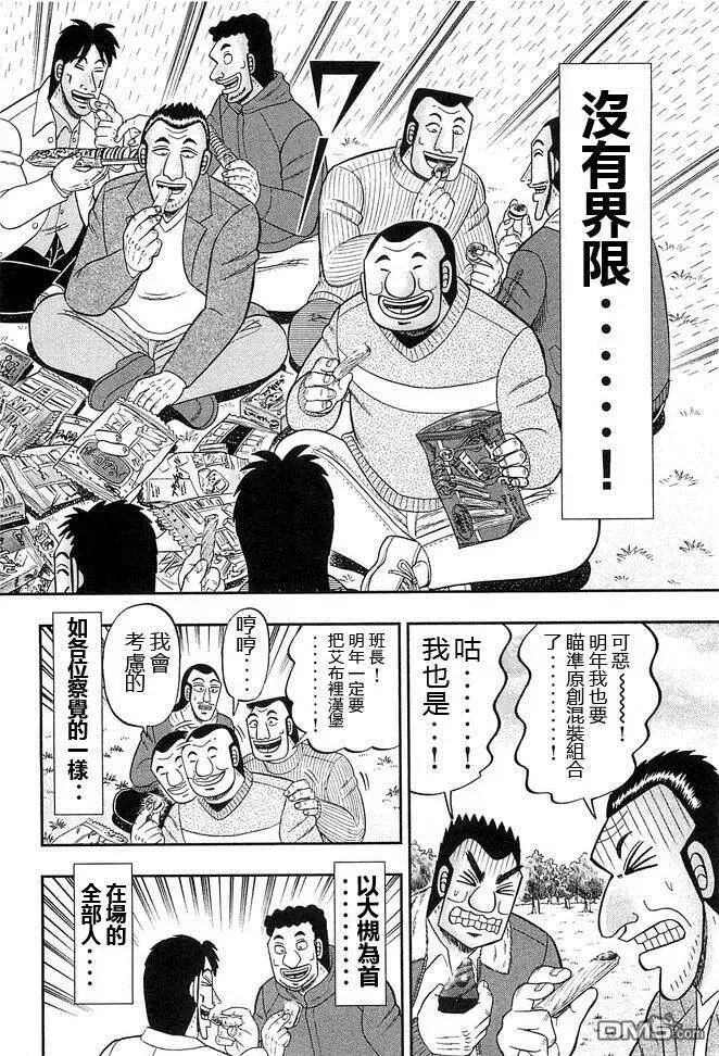 第42话 指名 第18页