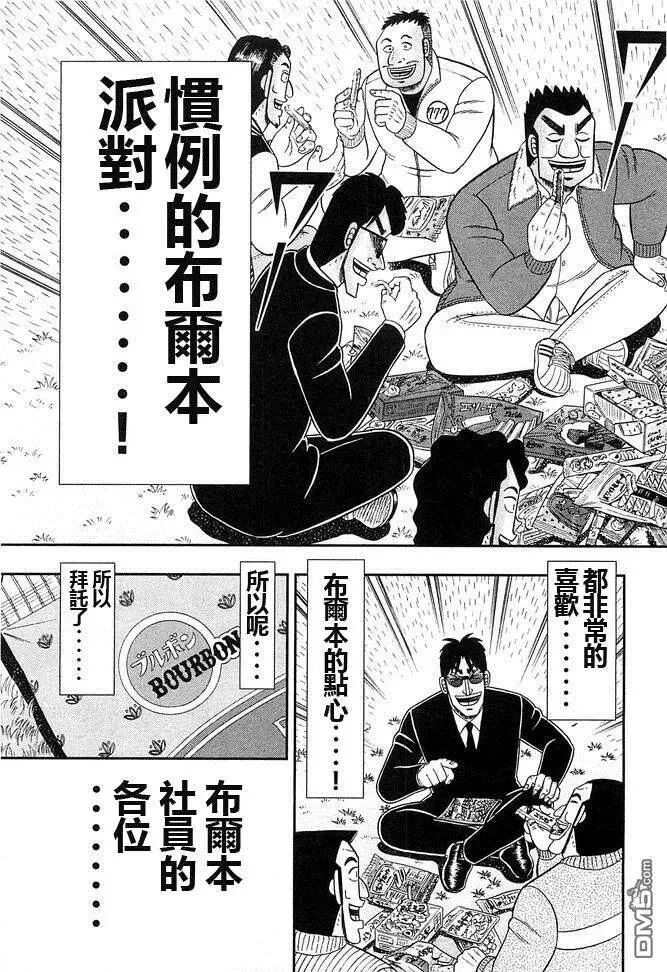 第42话 指名 第19页