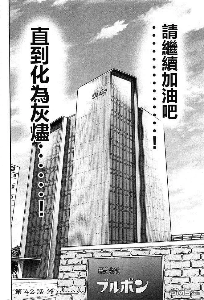 第42话 指名 第20页