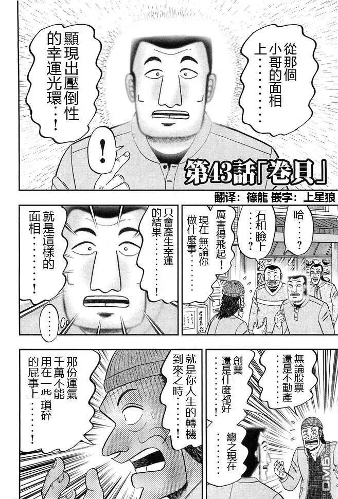 第43话 卷贝 第2页