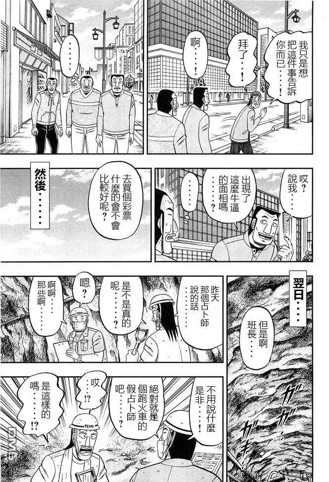 第43话 卷贝 第3页