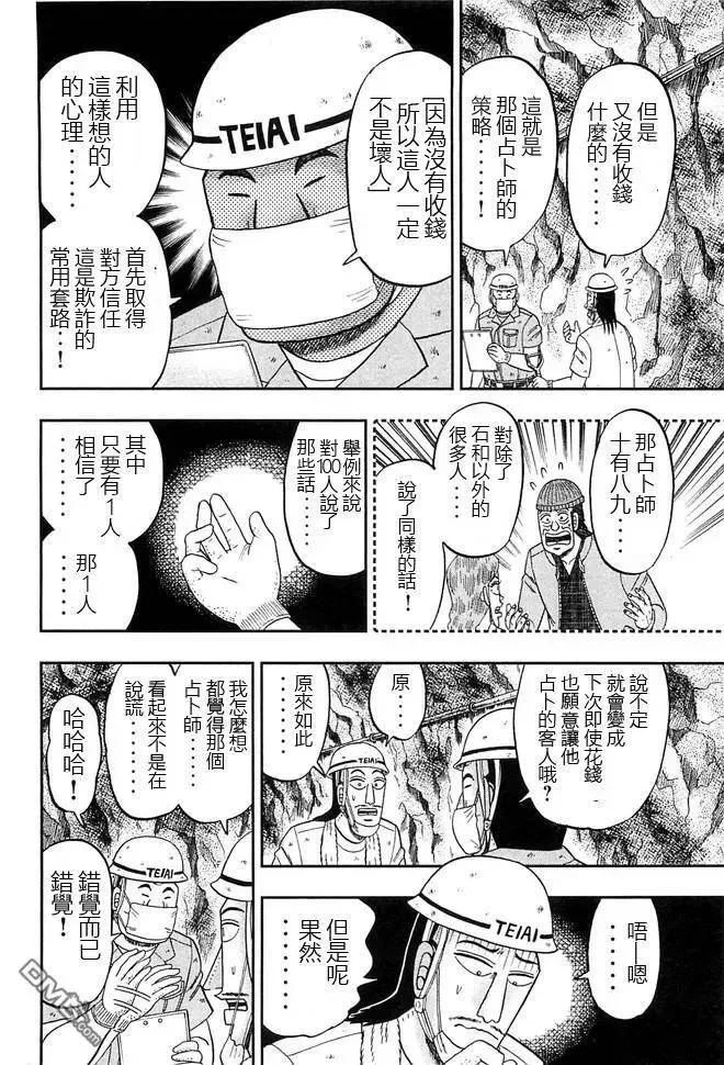 第43话 卷贝 第4页