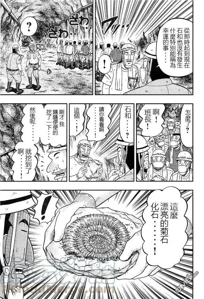 第43话 卷贝 第5页