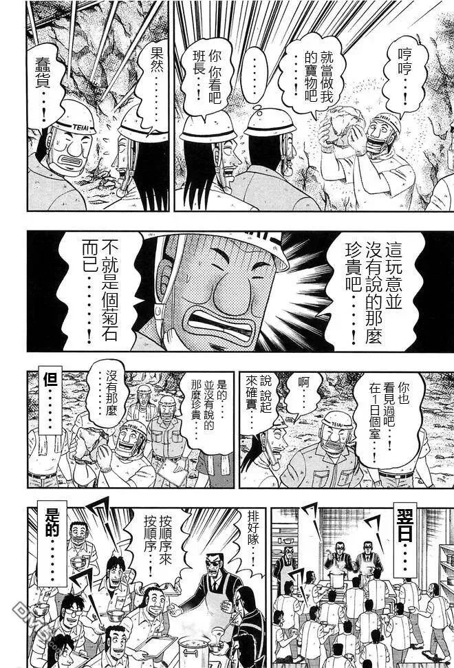 第43话 卷贝 第6页