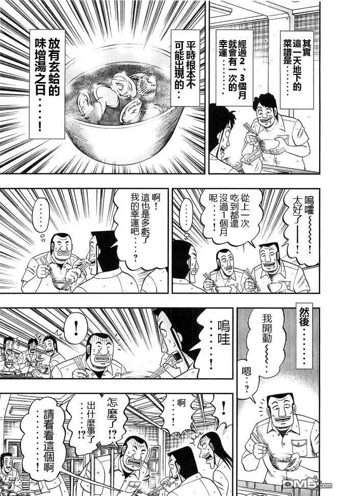 第43话 卷贝 第7页