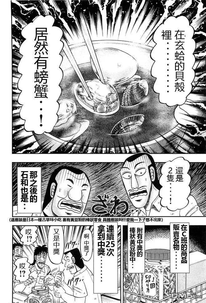 第43话 卷贝 第8页