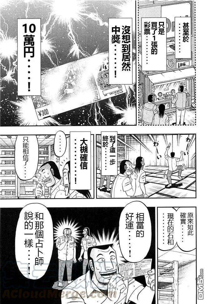 第43话 卷贝 第9页