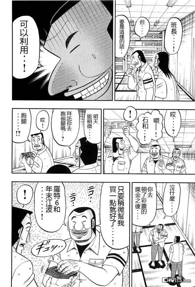 第43话 卷贝 第10页