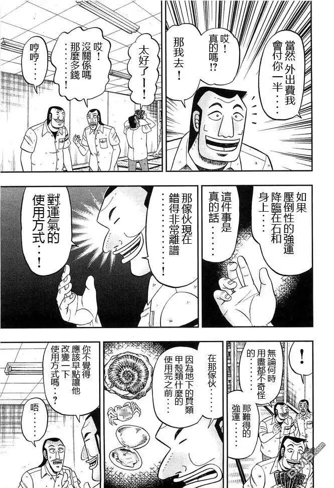 第43话 卷贝 第11页