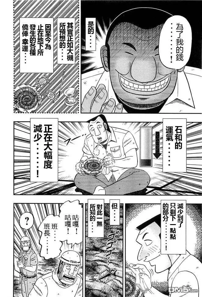 第43话 卷贝 第12页