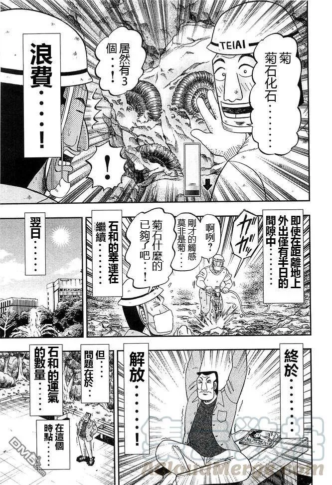 第43话 卷贝 第13页