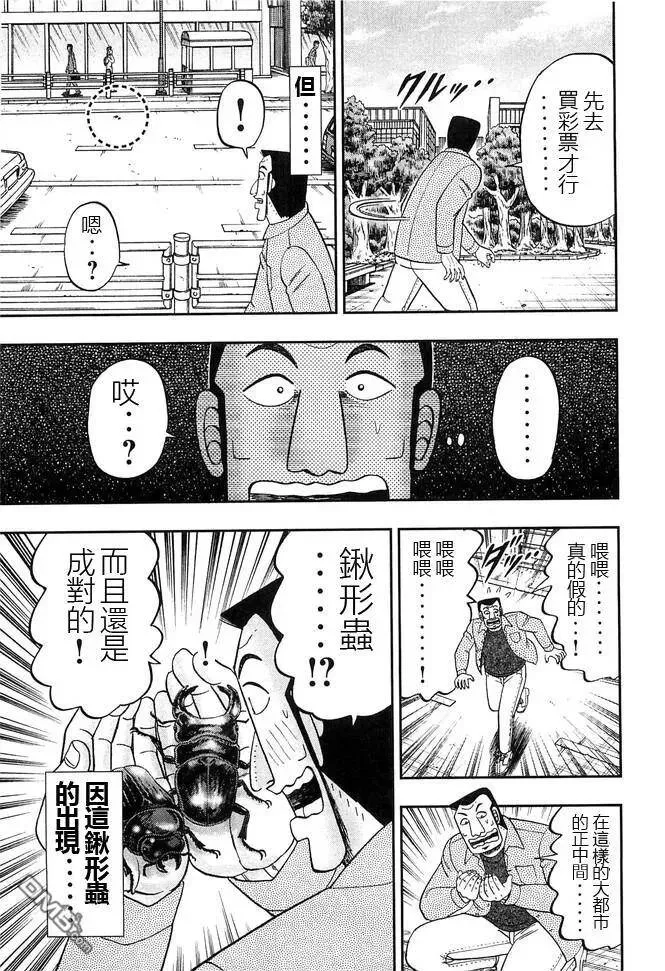 第43话 卷贝 第15页