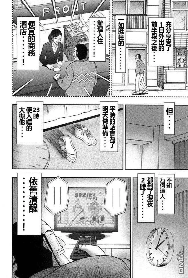 第43话 卷贝 第20页
