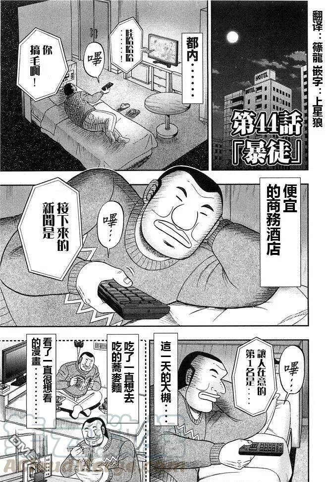 第44话 暴徒 第1页