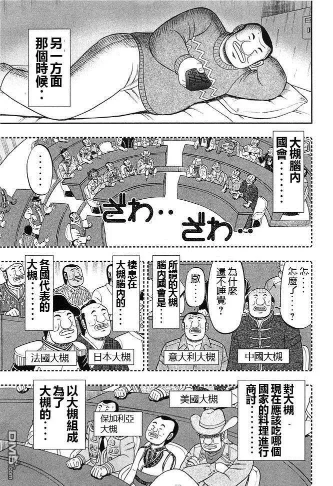 第44话 暴徒 第3页