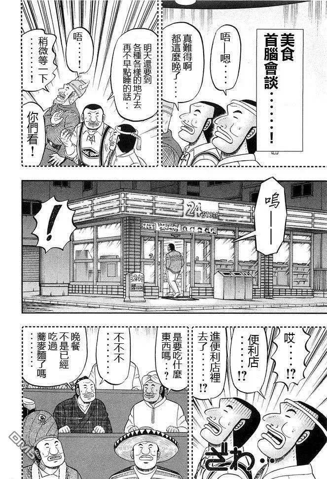 第44话 暴徒 第4页