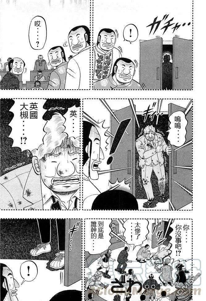 第44话 暴徒 第5页