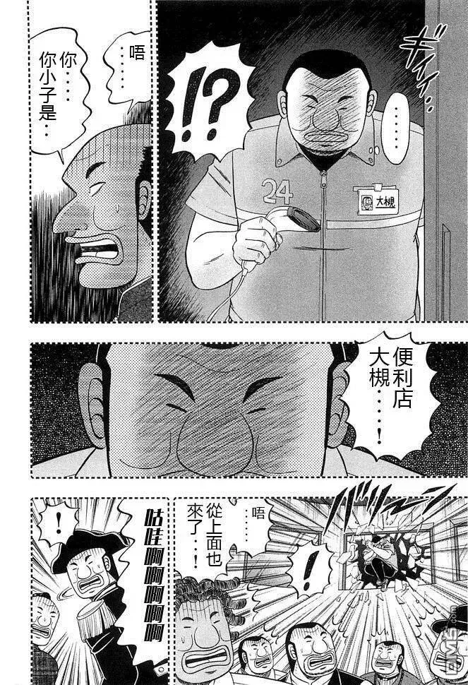 第44话 暴徒 第6页
