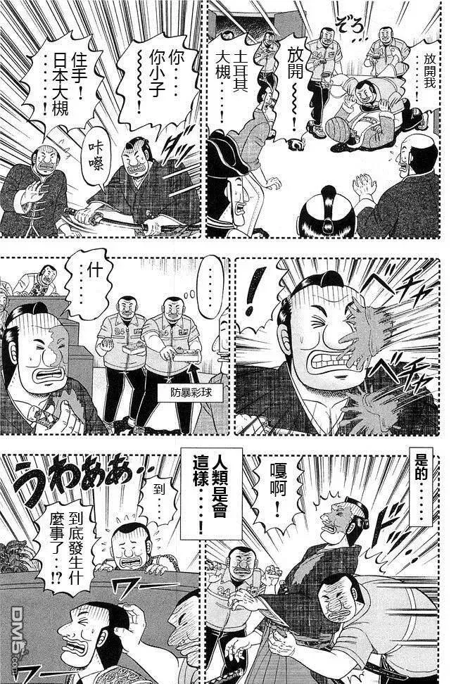 第44话 暴徒 第7页
